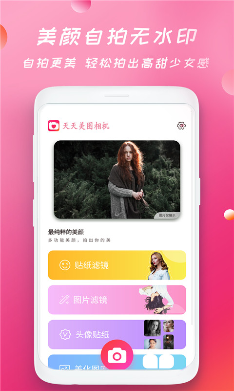 轻甜颜美相机截图