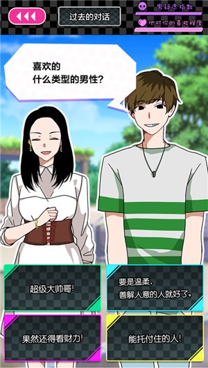 恶搞女友截图