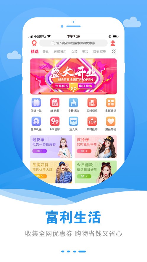 智选惠商城截图