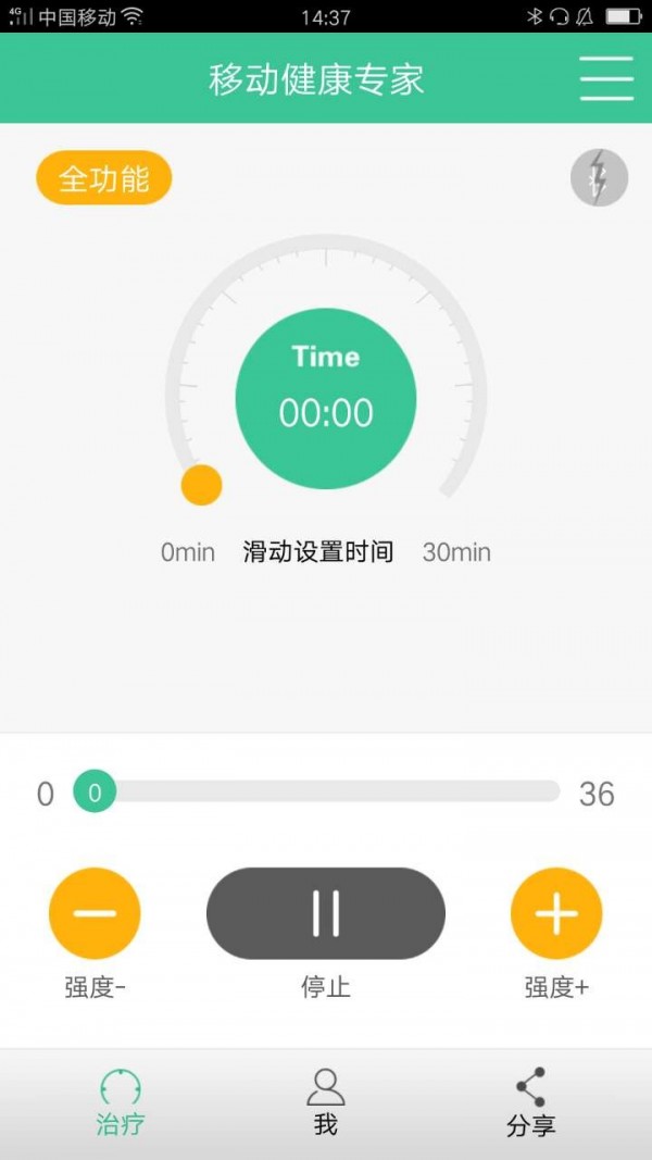 移动健康截图