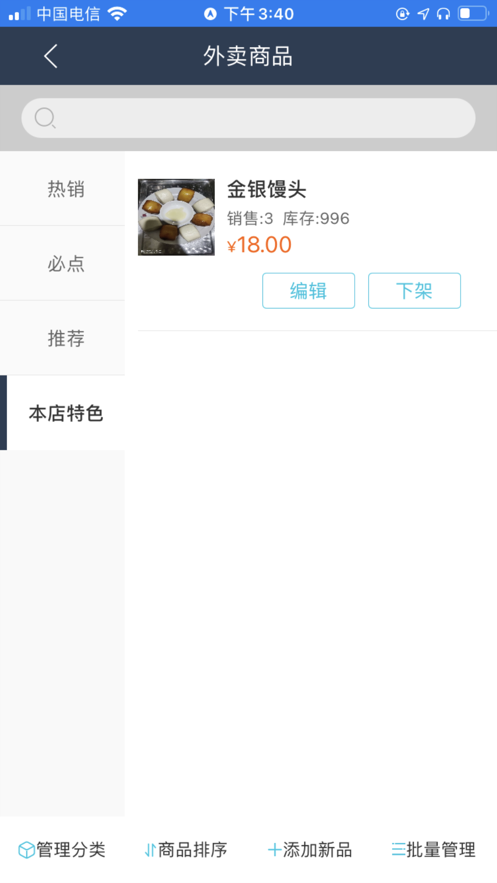 安达兔商户端截图