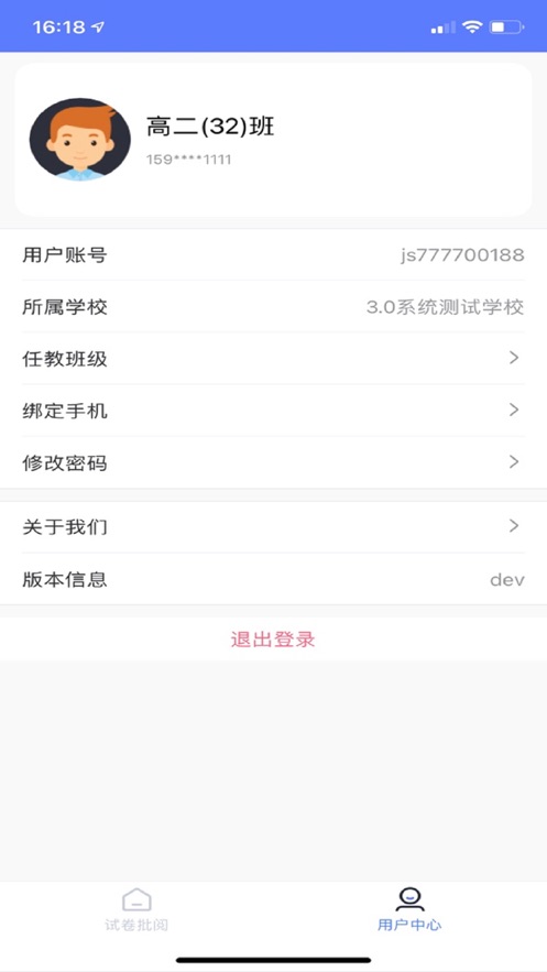 篆刻教师截图