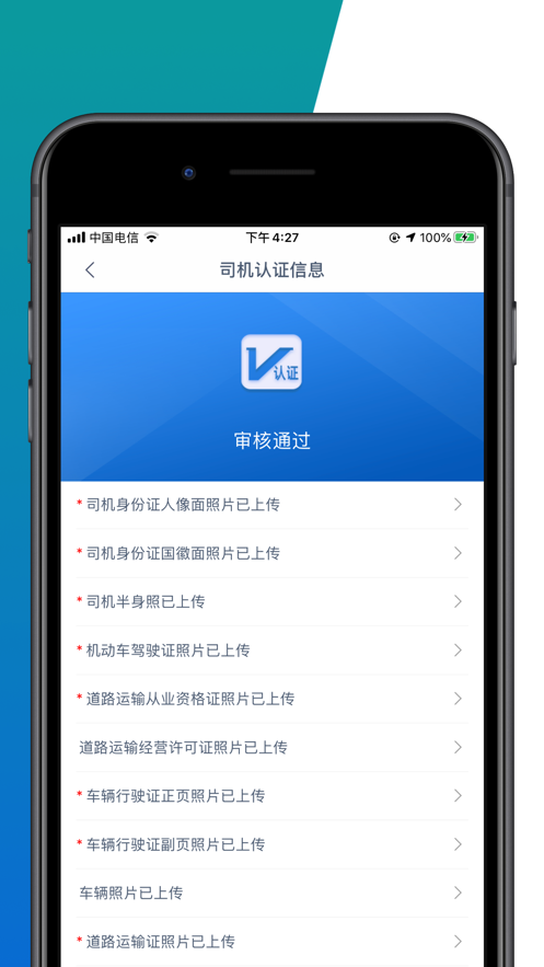 车捷通智运司机截图