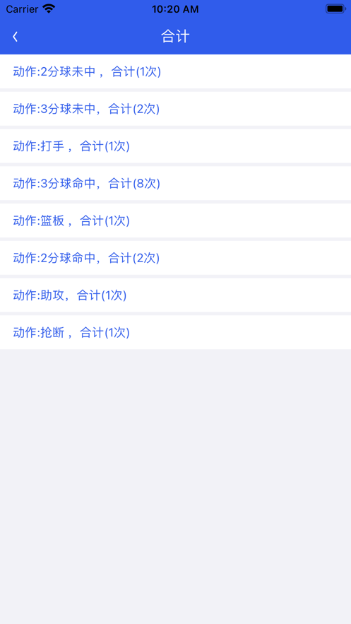 训练动作统计截图