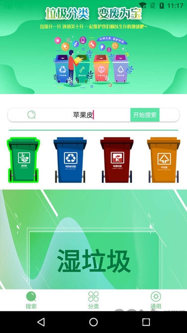 垃圾分类小能手截图