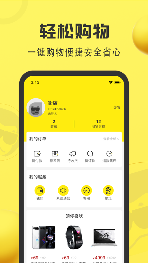 街店截图