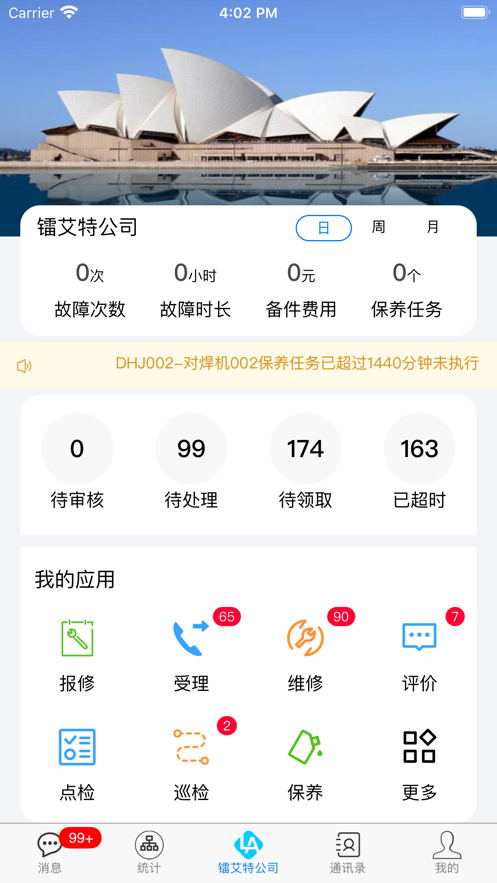 奥克莱设备维保截图