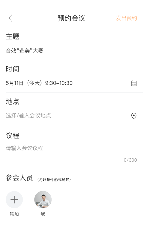 迈聆会议截图