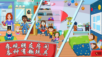 我的城市好朋友家截图