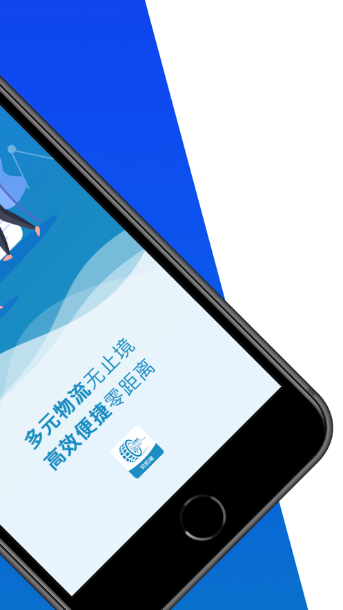 车捷通智运司机截图