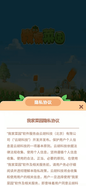 我家菜园截图