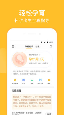 亲宝宝截图