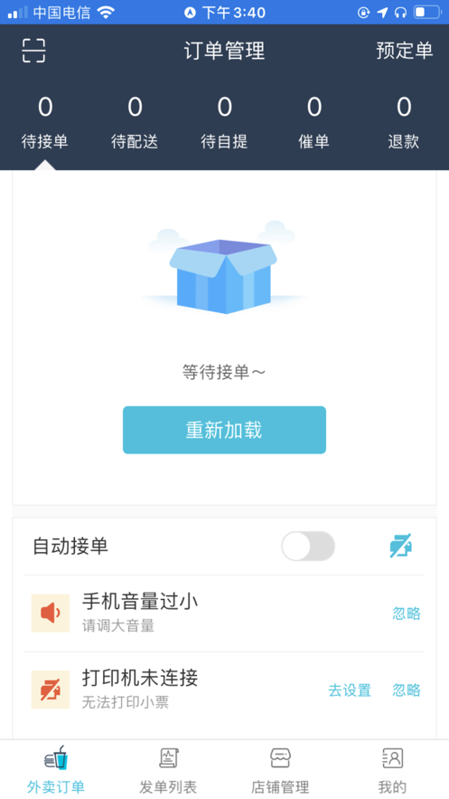 安达兔商户端截图