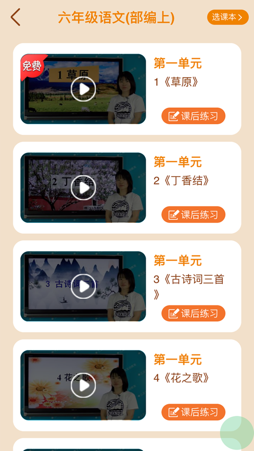 小学六年级同步满分课截图
