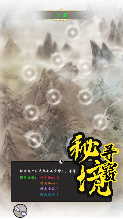 雾隐修仙记截图
