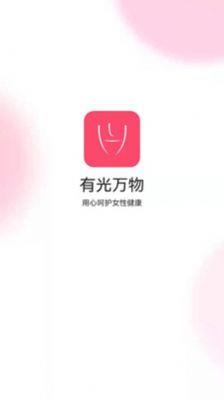 有光万物截图