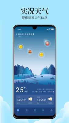 日历天气截图
