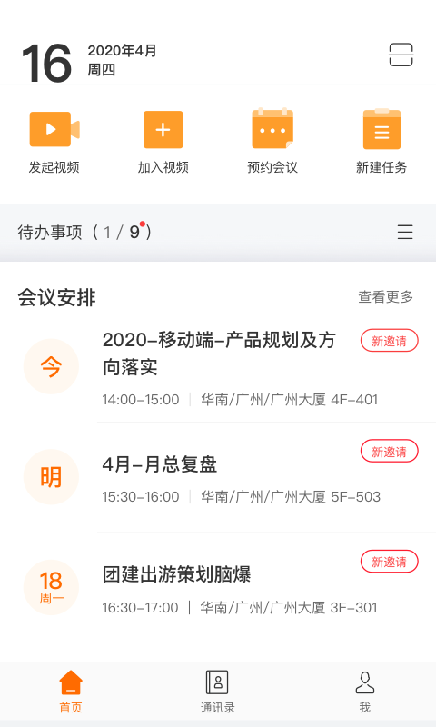 迈聆会议截图
