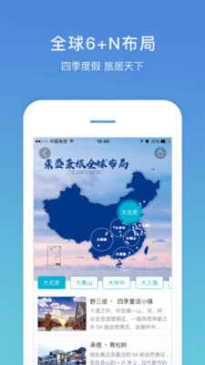 盛行天下截图