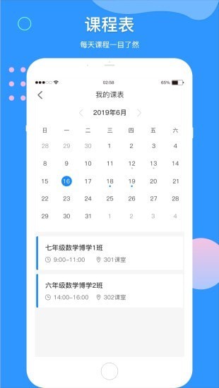 微微课外教师端截图