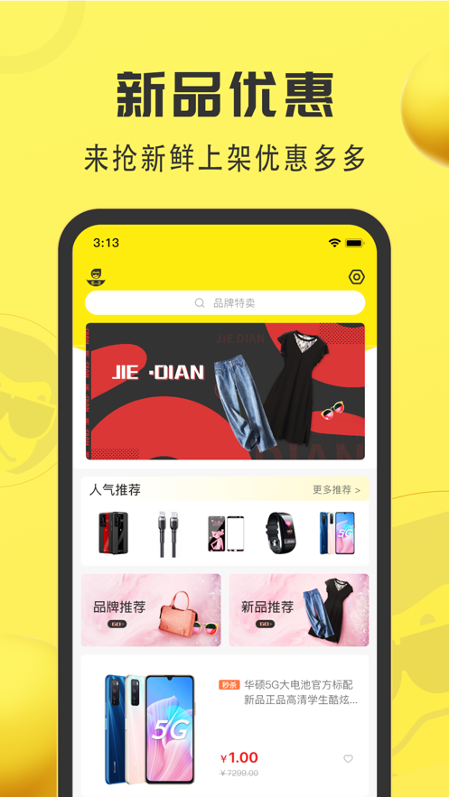 街店截图