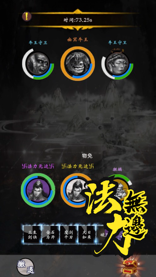 雾隐修仙记截图