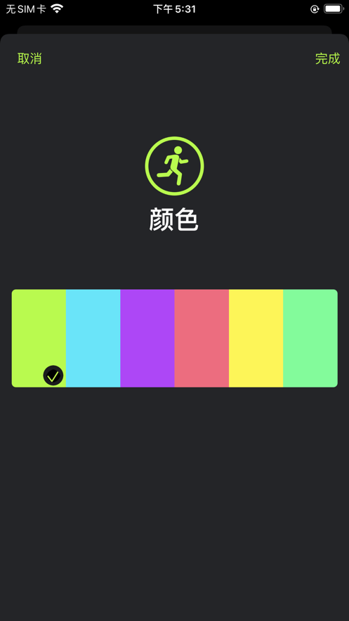 跑步截图