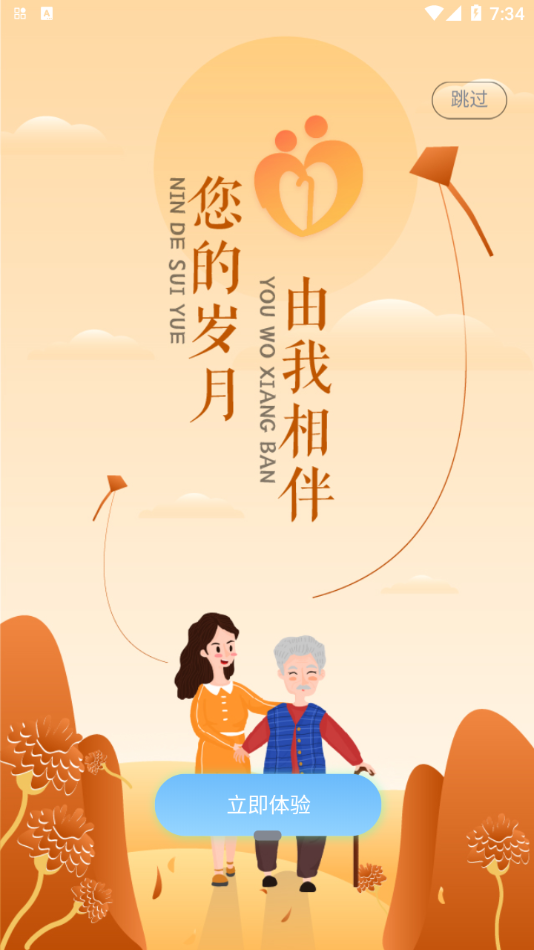 大城养老管家子女端截图