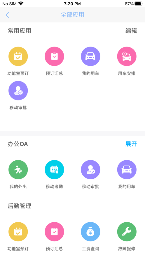 深度移动智慧校园截图