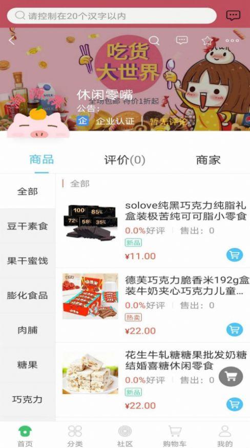 桃源集截图