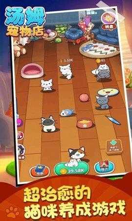 萌喵宠物店截图