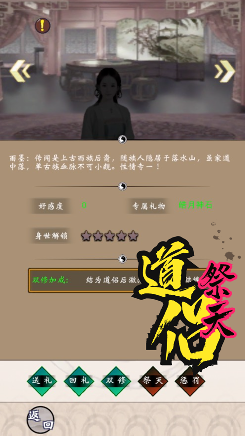 雾隐修仙记截图