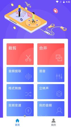 蜜獾音频剪辑大师截图