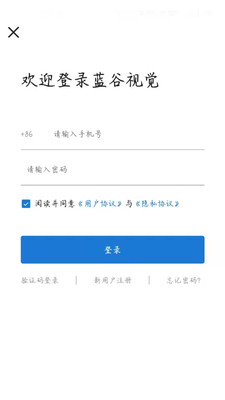 易尚蓝谷截图
