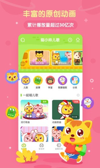 猫小帅儿歌截图