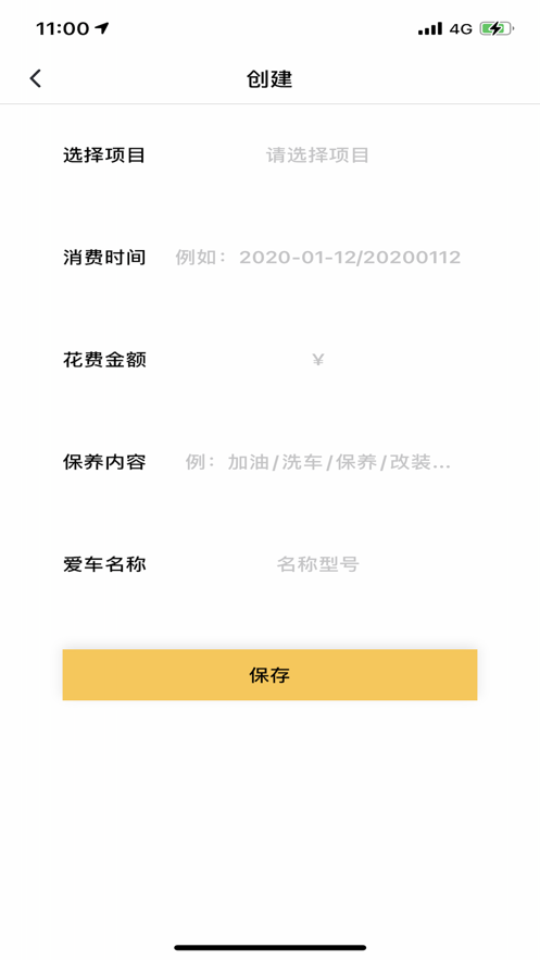 我的爱车记录截图