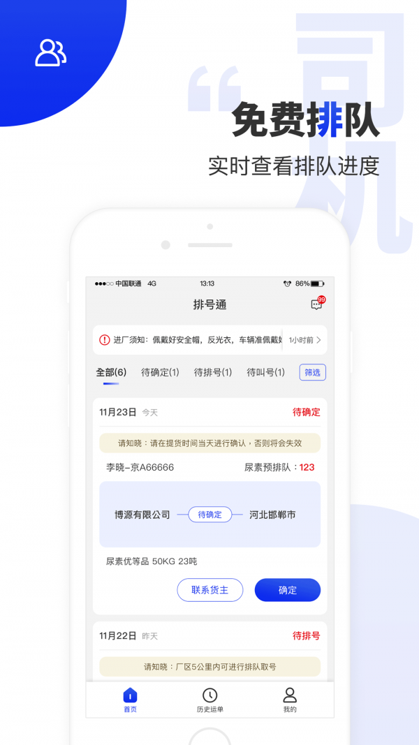 排号通截图
