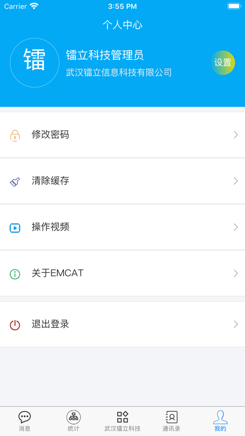 奥克莱设备维保截图