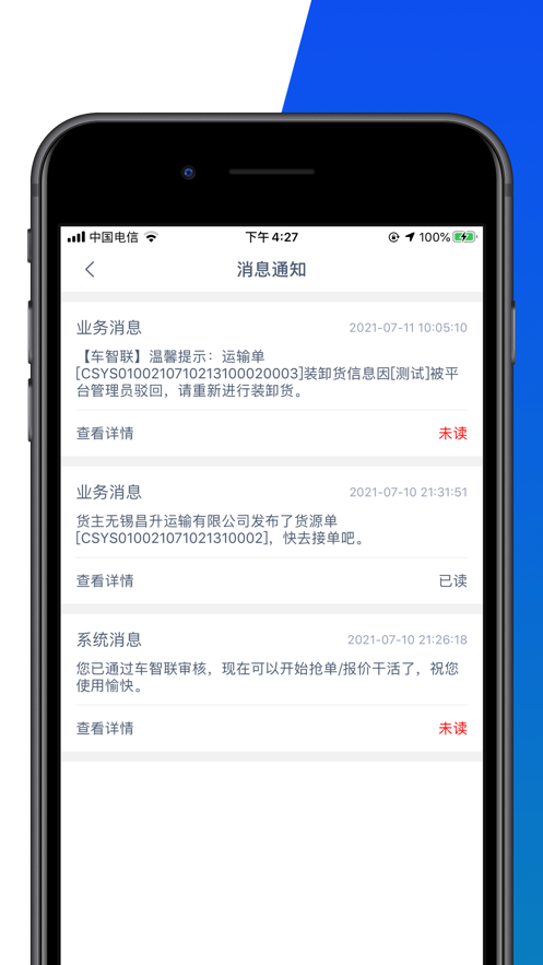车捷通智运司机截图