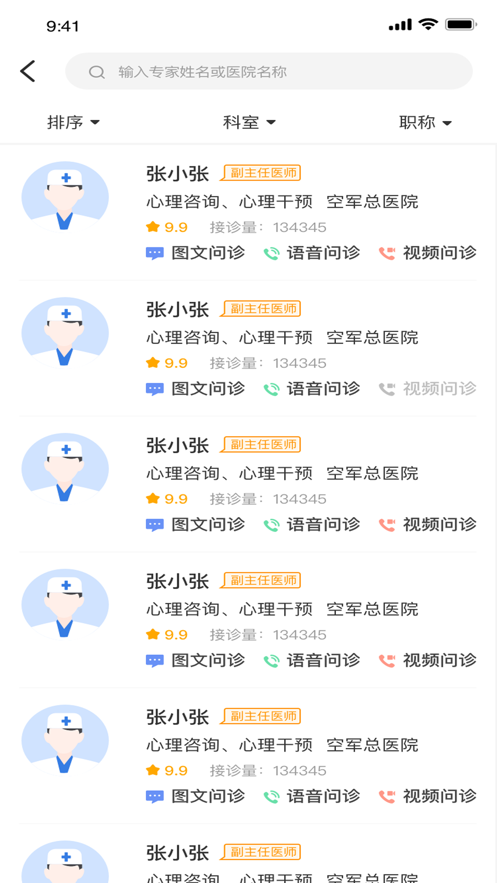 1812云医院截图