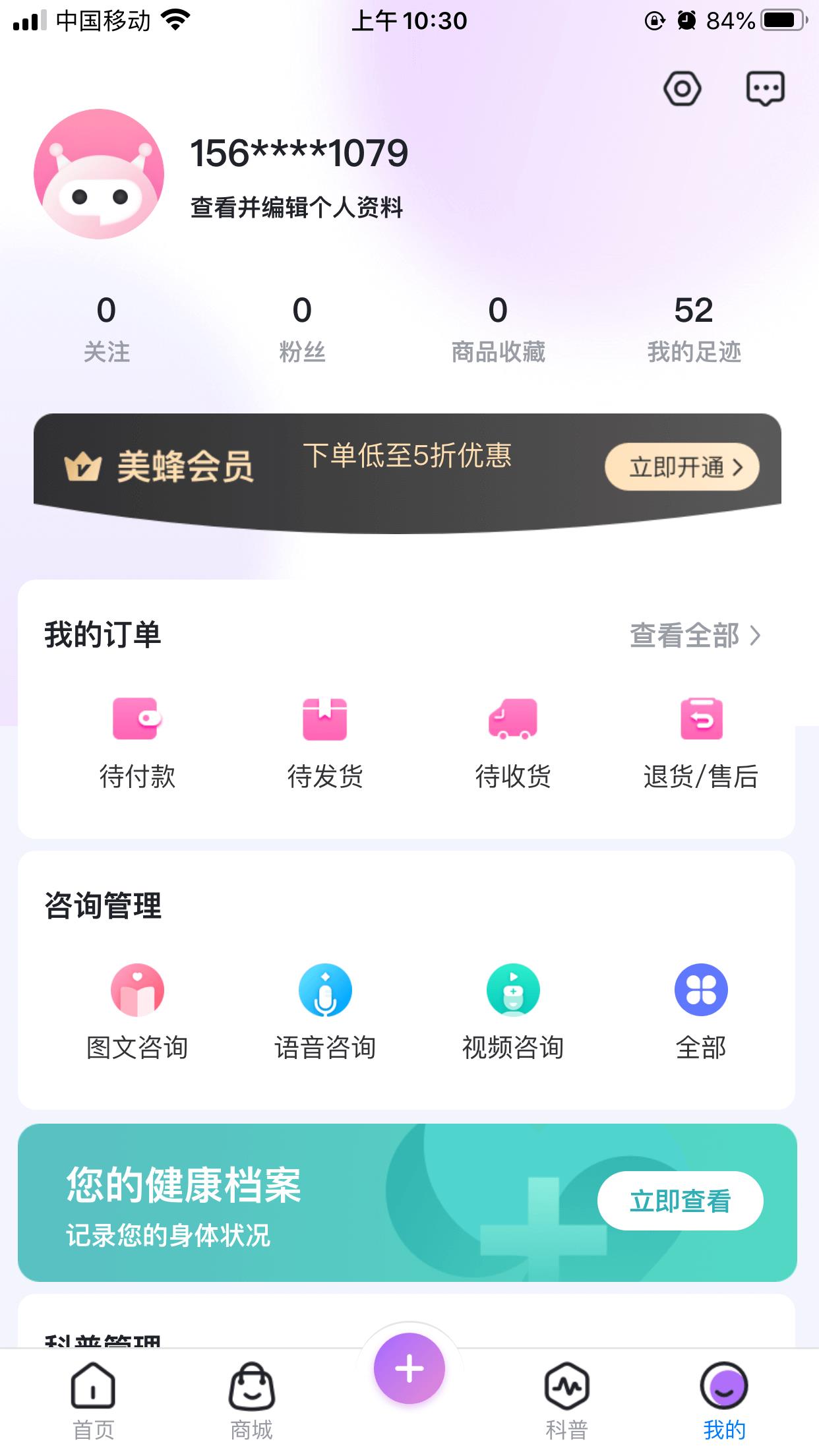 美蜂名医截图