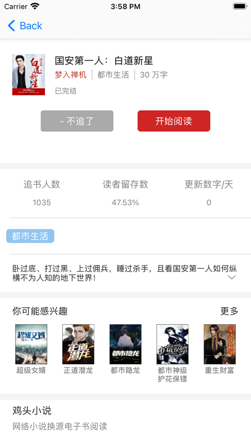 鸡头小说截图