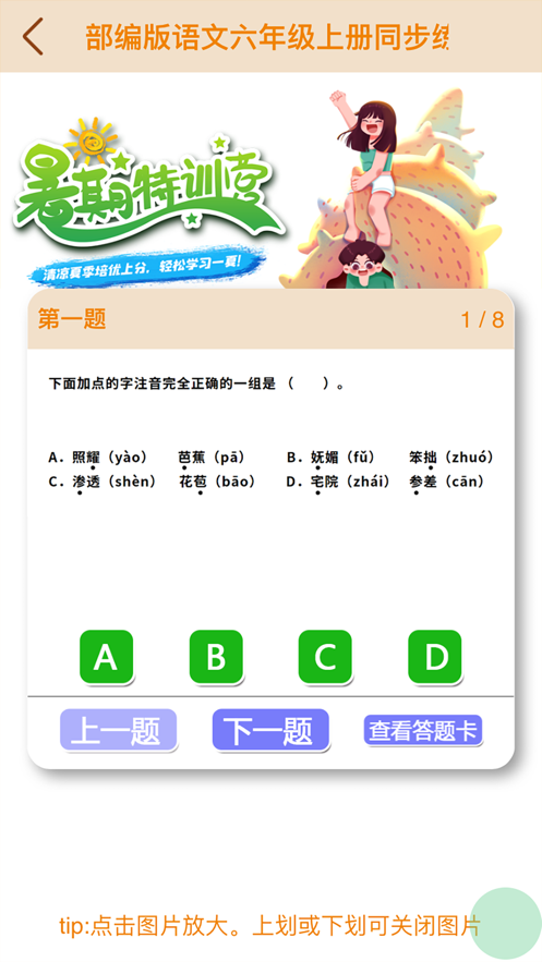 小学六年级同步满分课截图