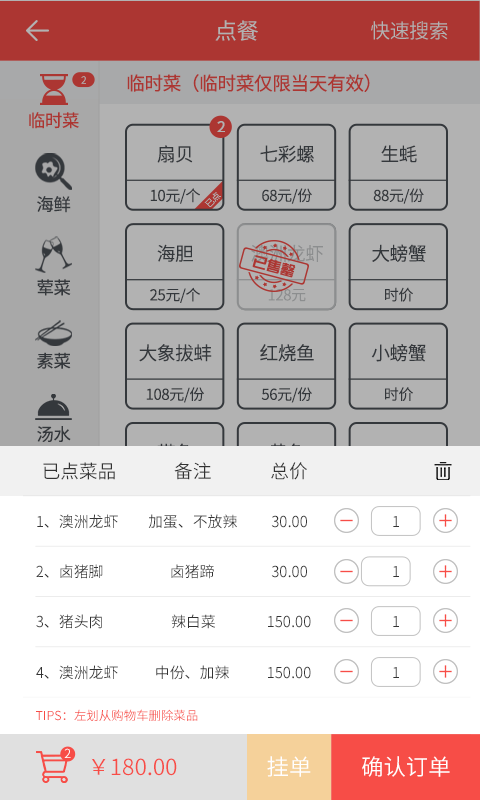 旗鱼点餐截图