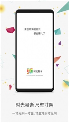 时光账本截图