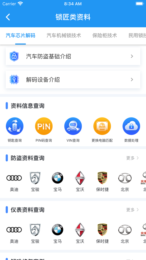 车艺通截图