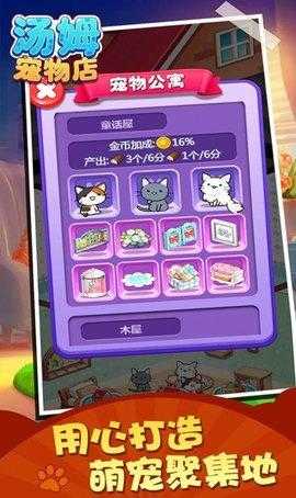 萌喵宠物店截图