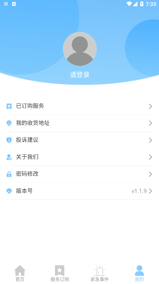 大城养老管家子女端截图