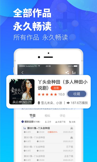 夜听书城截图