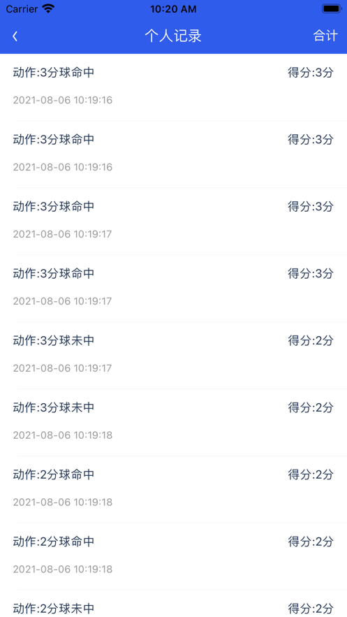 训练动作统计截图